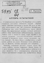 book Алгебра и гармония