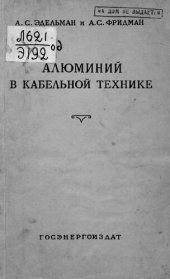 book Алюминий в кабельной технике