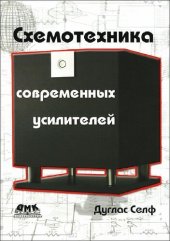 book Схемотехника современных усилителей