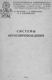 book Системы автосопровождения