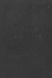 book Электронные и ионные приборы