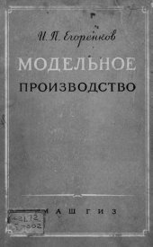 book Модельное производство