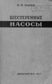 book Шестеренные насосы