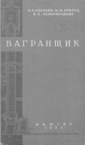 book Вагранщик