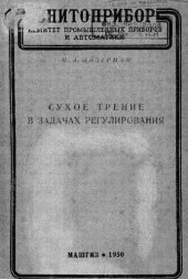 book Сухое трение в задачах регулирования