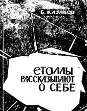 book Металлы рассказывают о себе