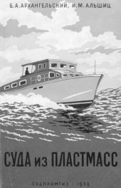 book Суда из пластмасс