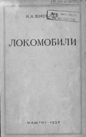 book Локомобили