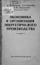 book Экономика и организация энергетического производства