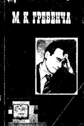 book Страницы жизни и творчества