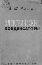 book Электрические конденсаторы