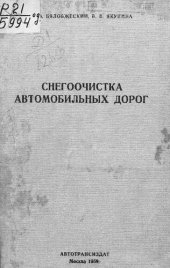 book Снегоочистка автомобильных дорог