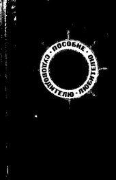 book Пособие судоводителю-любителю