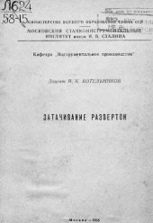 book Затачивание разверток