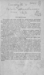 book Работа автомобильных шин