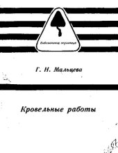 book Кровельные работы