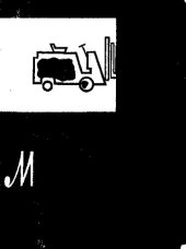 book Модернизация электропогрузчиков