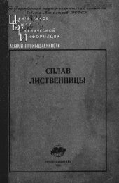 book Сплав лиственницы