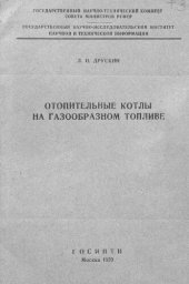 book Отопительные котлы на газообразном топливе