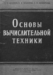 book Основы вычислительной техники