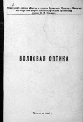 book Волновая оптика