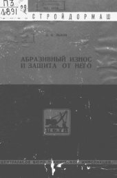 book Абразивный износ и защита от него