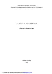 book Основы спинтроники. Учебное пособие.