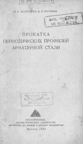 book Прокатка периодических профилей арматурной стали