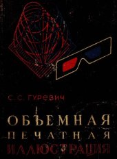 book Объемная печатная иллюстрация