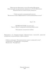 book Волны в плазме. Вводный курс. Ч.2 Волны в однородной магнитоактивной плазме.