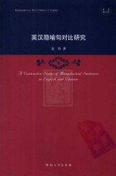 book 英汉隐喻句对比研究