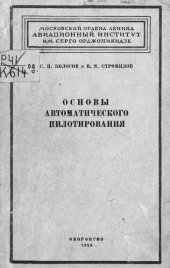 book Основы автоматического пилотирования