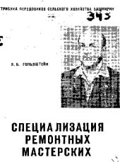 book Специализация ремонтных мастерских