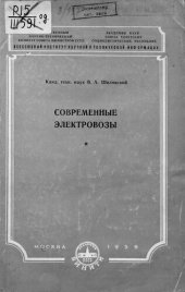 book Современные электровозы