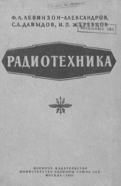 book Радиотехника