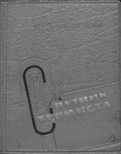 book Спутник термиста