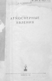 book Атмосферные явления