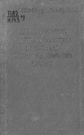 book Гидрологические и водохозяйственные расчеты при проектировании прудов