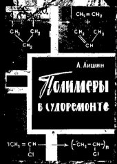 book Полимеры в судоремонте