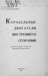 book (Теория рабочих процессов поршневого двигателя)