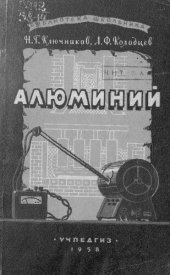 book Алюминий