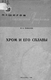 book Хром и его сплавы