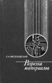 book Разрезка материалов