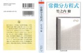 book 常微分方程式