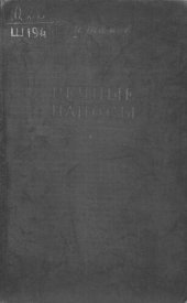 book Режим, расчеты и методы измерений