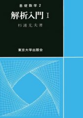 book 解析入門 Ⅰ