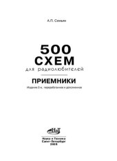 book 500 схем для радиолюбителей. Приемники