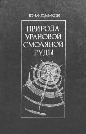 book Вопросы генетической минералогии