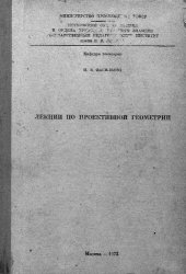 book Лекции по проективной геометрии