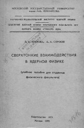 book Сверхтонкие взаимодействия в ядерной физике